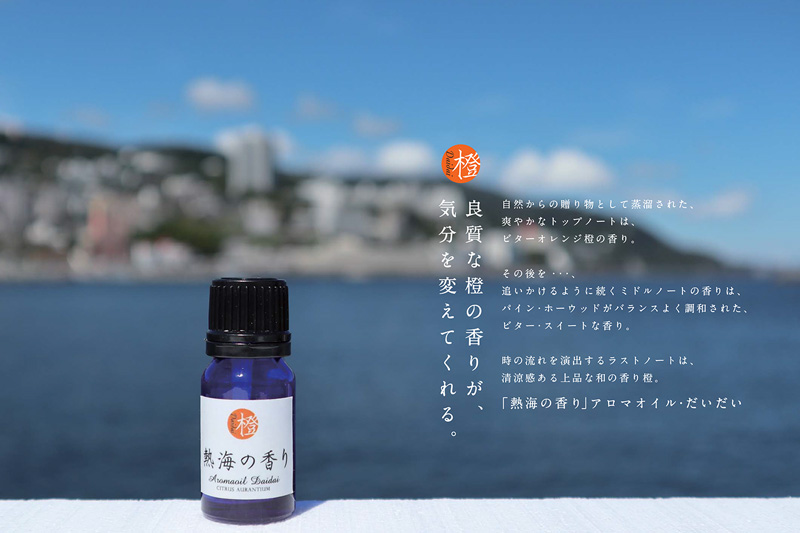 熱海産「橙」プロジェクト